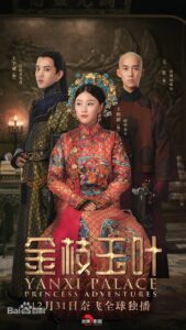 Yanxi Palace: Princess Adventures