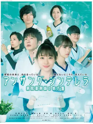 Unsung Cinderella: Byoin Yakuzaishi no Shohosen Unsung Cinderella: Byoin Yakuzaishi no Shohosen