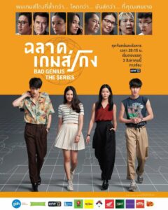 Bad Genius