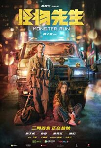 Monster Run (2020)