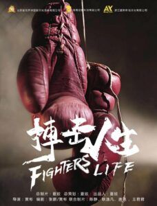 Fighter’s Life (2021)