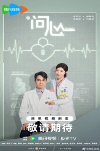 The Heart Episode 32