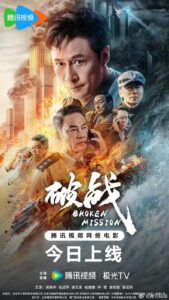 Broken Mission (2024)