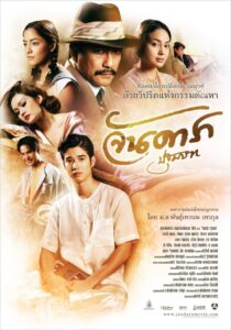 Jan Dara: The Beginning (2012)