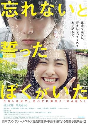 Forget Me Not (2015)