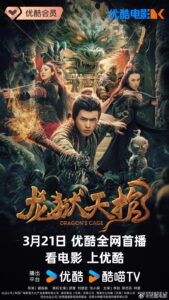 Dragon’s Cage (2024)