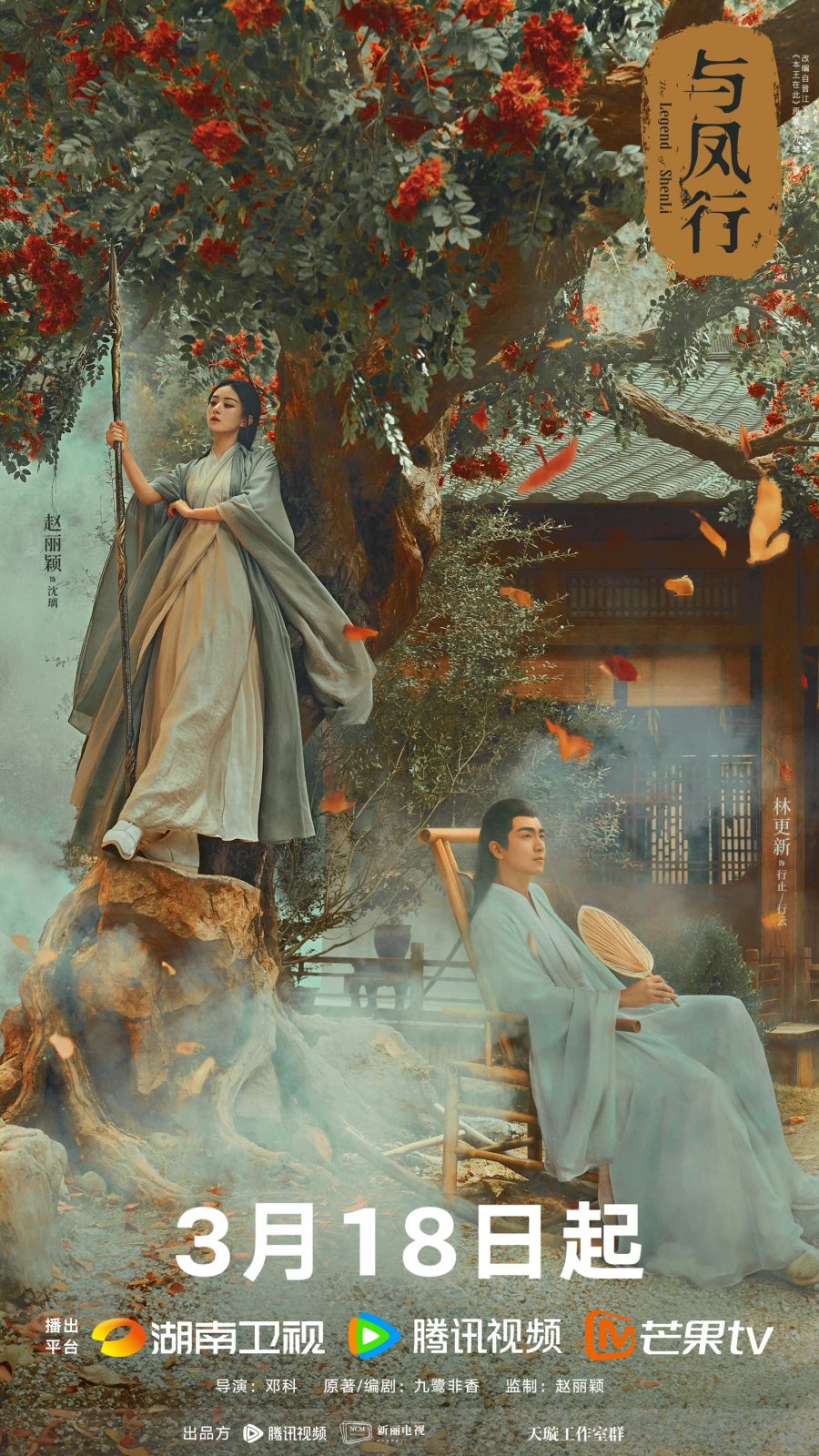 The Legend of Shen Li The Legend of Shen Li