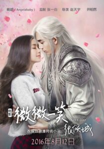 Love O2O (2016)