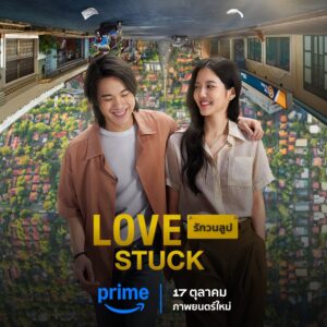 Love Stuck (2024)