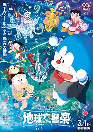 Doraemon the Movie: Nobita’s Earth Symphony (2024)