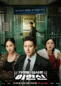 Parole Examiner Lee Episode 12