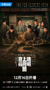 Riverside Code at Qingming Festival Episode 26