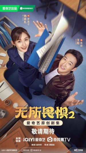 The Fearless Season 2