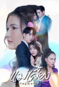 Stepmother Episode 6