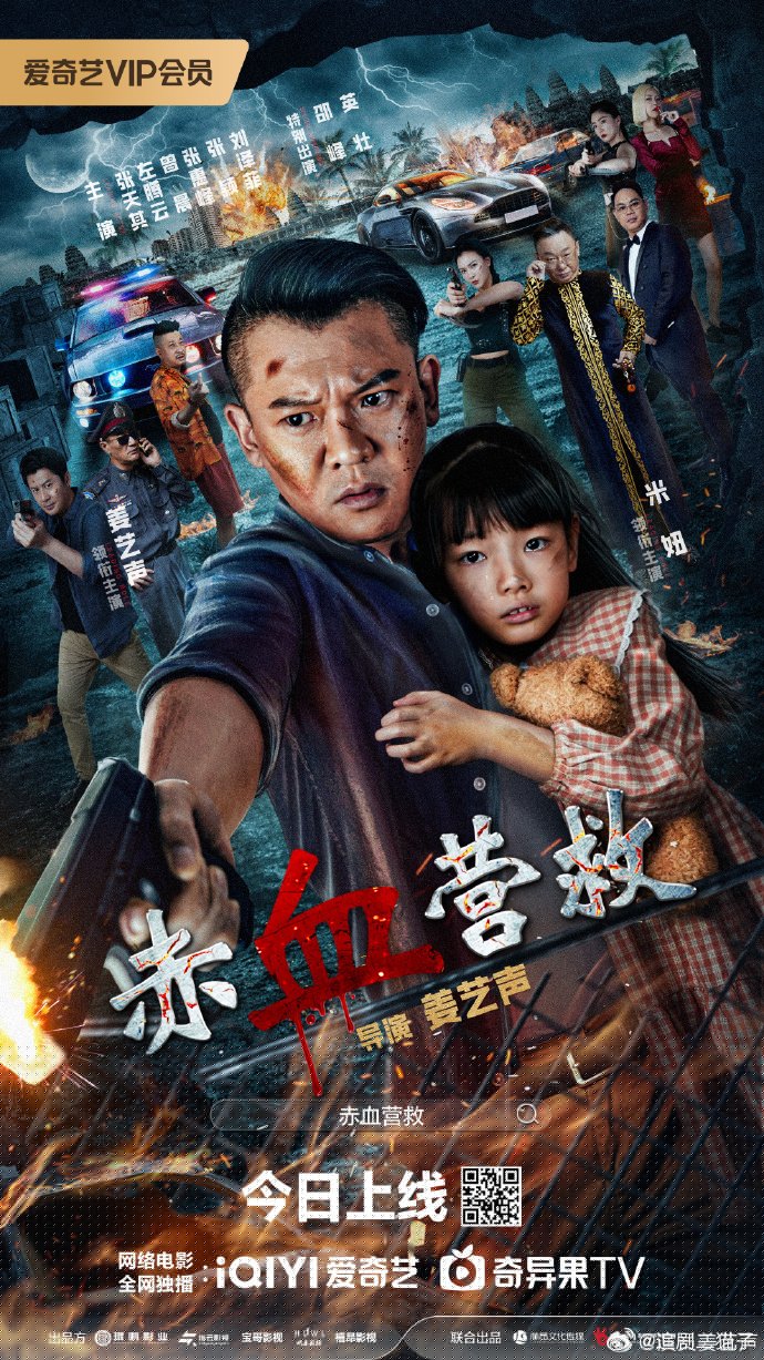 Red Blood Rescue (2025)